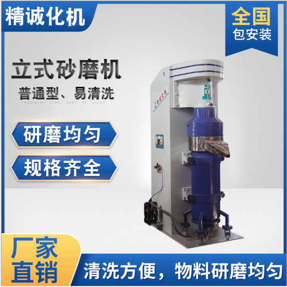 立式砂磨機(jī)，立式珠磨機(jī)